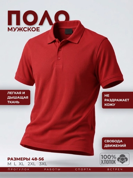Футболка поло однотонная мужская