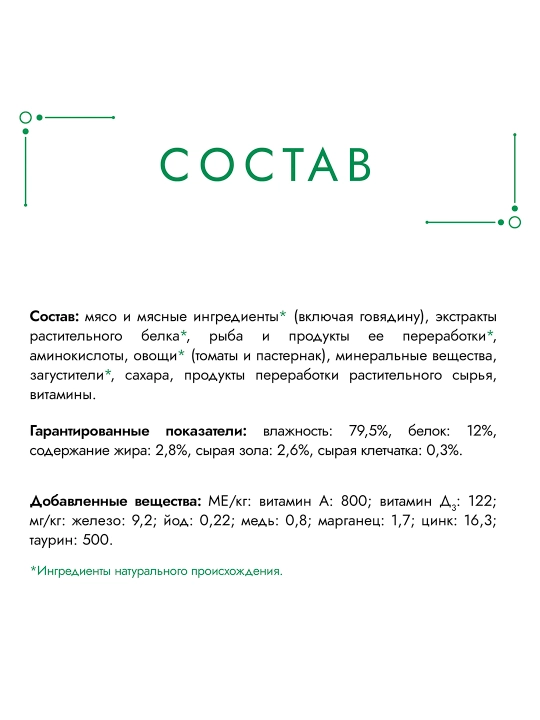 Gurme Натуральные рецепты влажный корм для кошек, тушеная говядина с томатами 75 гр 5 шт