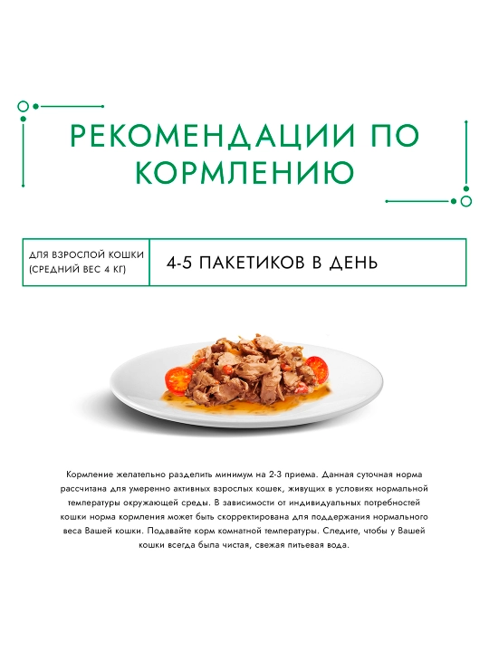 Gurme Натуральные рецепты влажный корм для кошек, тушеная говядина с томатами 75 гр 5 шт