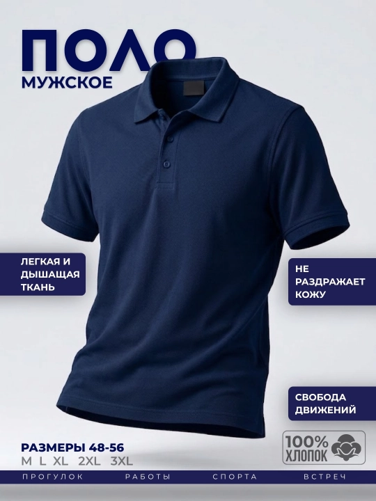 Футболка поло однотонная мужская