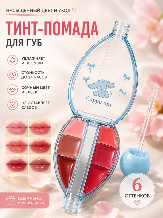 Помада для губ Lip Tint, бальзам для губ, тинт с эффектом увлажнения, 6 оттенков в 1