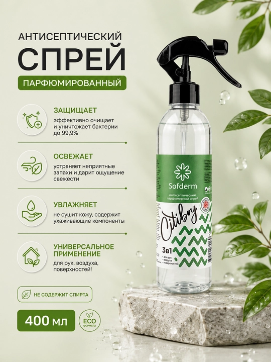 Sofderm Citiboy 3 in 1 atirli antiseptik sprey, 400 ml - 