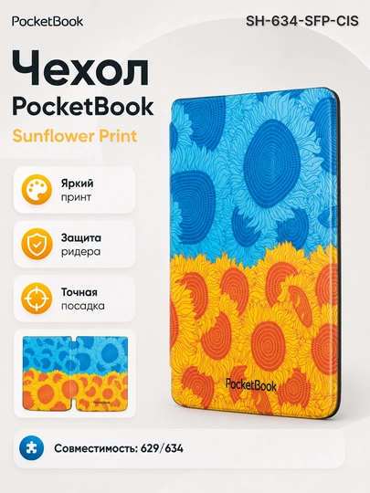 PocketBook uchun chexol 629,634 Shell, kungaboqar rasmi (SH-634-SFP-CIS) - 