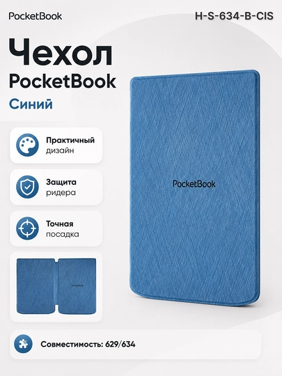 PocketBook uchun chexol 629,634 Shell, kungaboqar rasmi (SH-634-SFP-CIS) - 