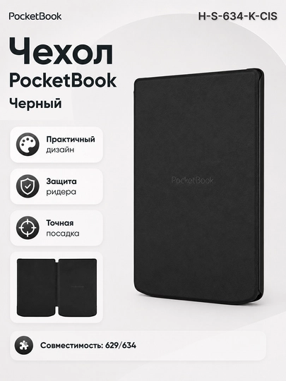 PocketBook uchun chexol 629,634 Shell, kungaboqar rasmi (SH-634-SFP-CIS) - 