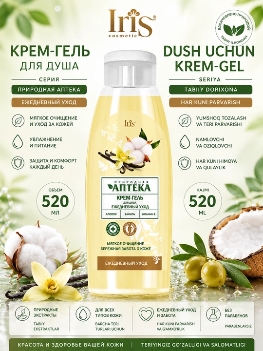 IRIS "Tabiiy dorixona" seriyasidagi dush uchun krem-gel, 520 ml - 