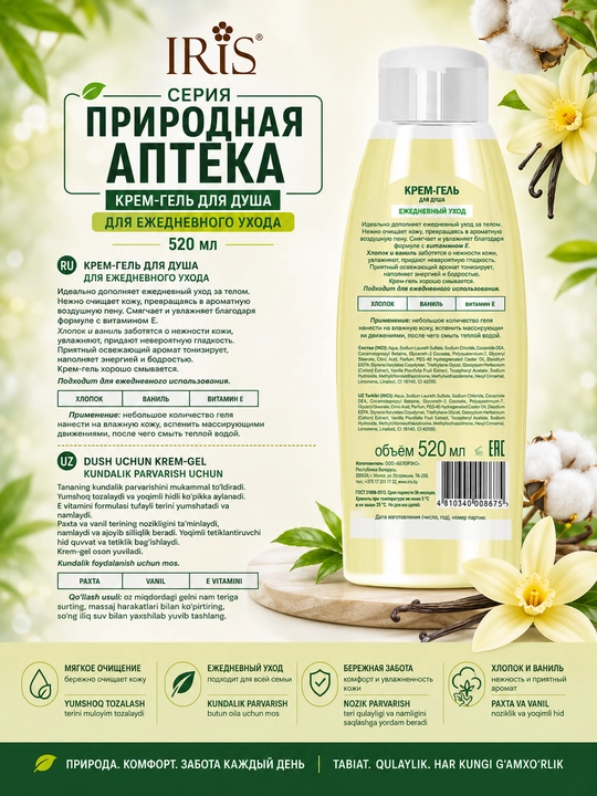 IRIS "Tabiiy dorixona" seriyasidagi dush uchun krem-gel, 520 ml