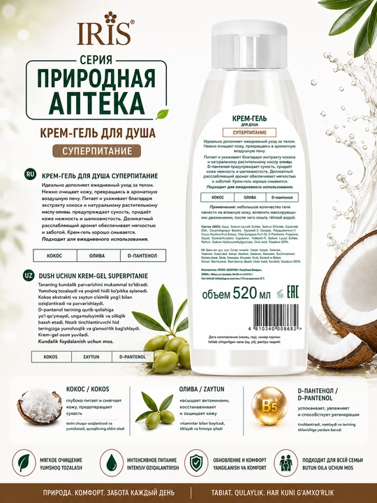 IRIS "Tabiiy dorixona" seriyasidagi dush uchun krem-gel, 520 ml