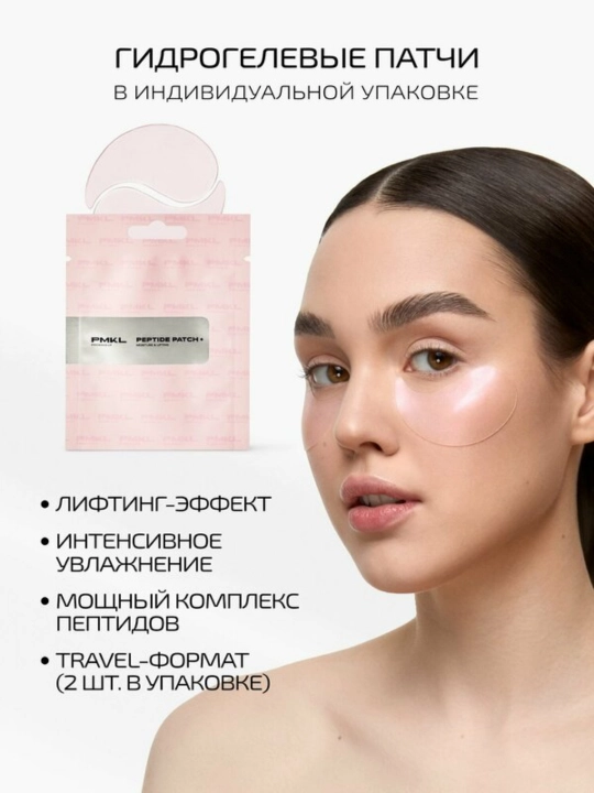 PEPTIDE PATCH Moisture & Lifting — гидрогелевые патчи - 