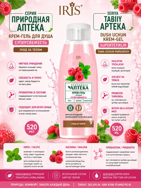 IRIS "Tabiiy dorixona" seriyasidagi dush uchun krem-gel, 520 ml - 
