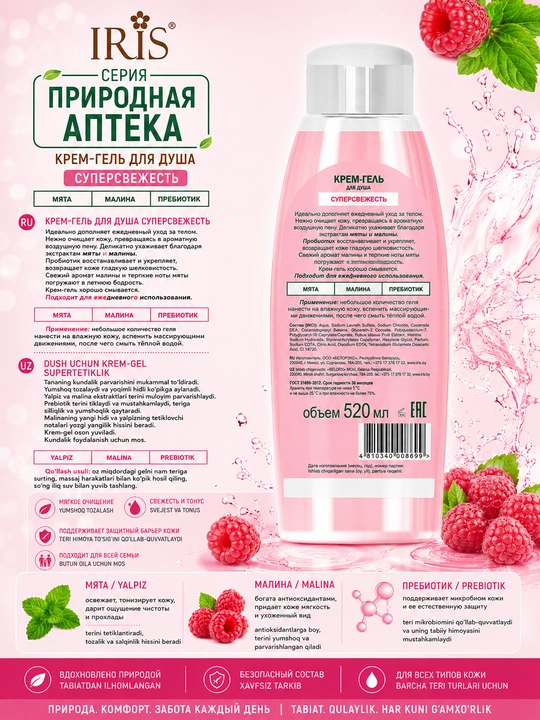 IRIS "Tabiiy dorixona" seriyasidagi dush uchun krem-gel, 520 ml
