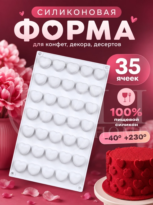 Силиконовые формы для трюфелей, фрикаделек, шоколада, муссовых десертов, сердечки, сферы - 