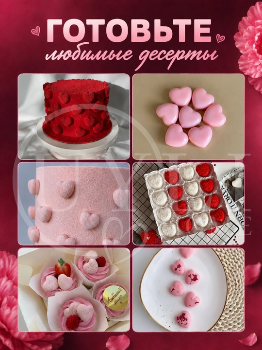 Силиконовые формы для трюфелей, фрикаделек, шоколада, муссовых десертов, сердечки, сферы