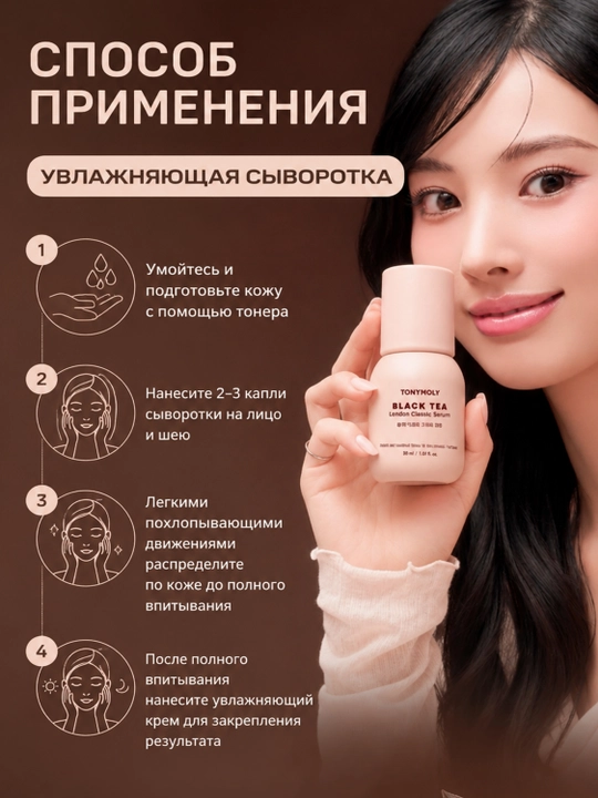 Yuz uchun Tonymoly Black Tea Intense Repair Serum 50 ml namlantiruvchi tiklovchi zardob