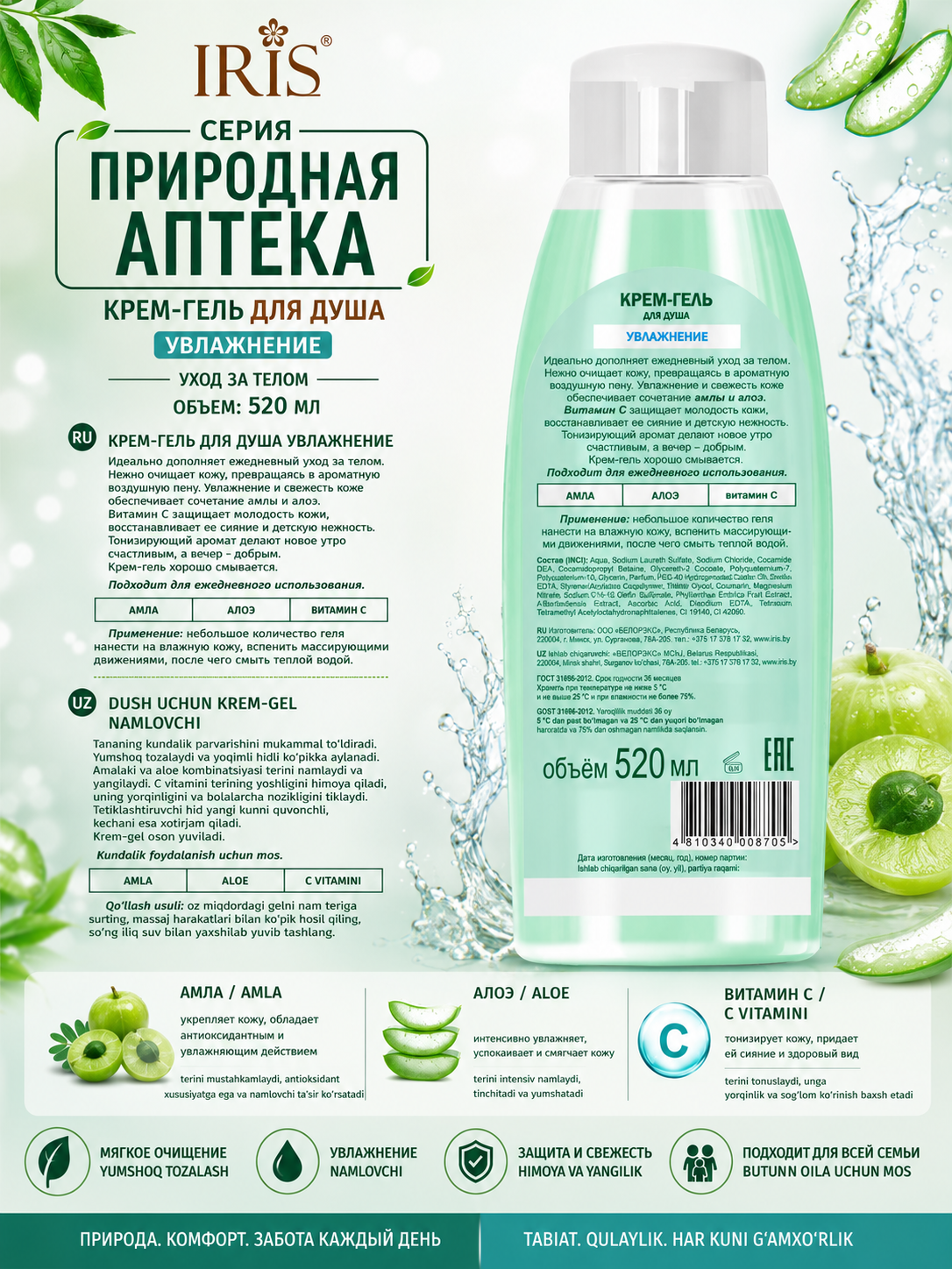IRIS "Tabiiy dorixona" seriyasidagi dush uchun krem-gel, 520 ml
