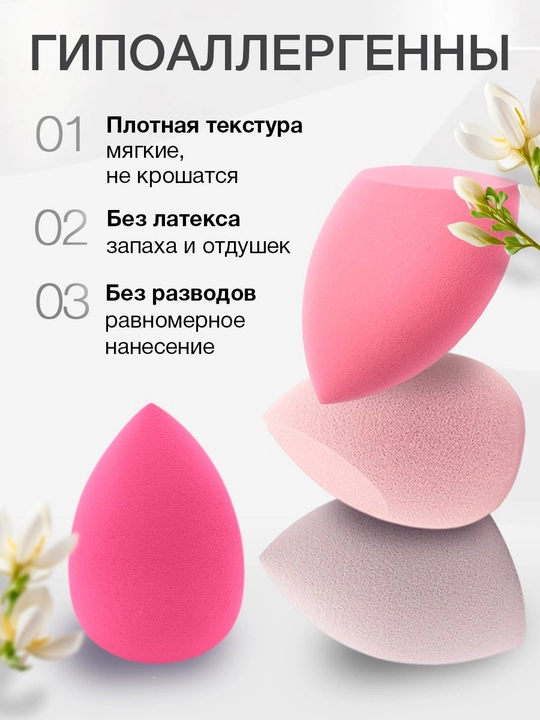 Спонжи для макияжа в футляре, набор 4 шт разной формы, гипоаллергенные
