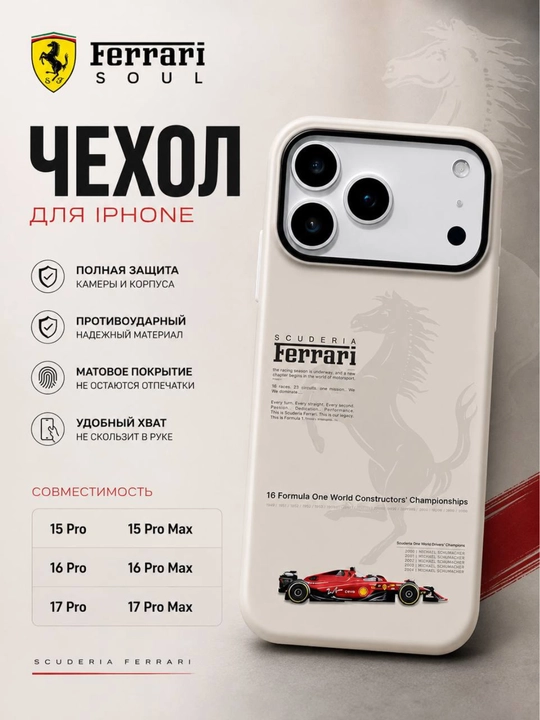 Матовый чехол для iPhone в стиле Ferrari Soul