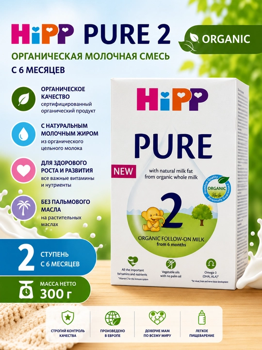 HIPP 2 Pure Infant Milk - детская молочная смесь 2 Пьюр 300гр - 