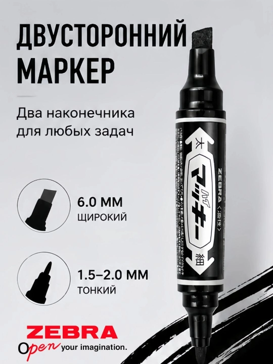 ZEBRA ikki tomonlama permanent marker, suvga chidamli va tez quriydigan siyoh bilan