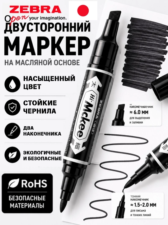 ZEBRA ikki tomonlama permanent marker, suvga chidamli va tez quriydigan siyoh bilan - 