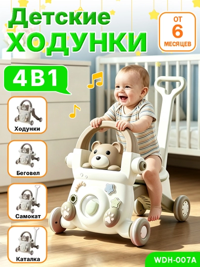 Детские ходунки 4 в 1 с подсветкой, музыкой и поворотными колёсами 360° - 