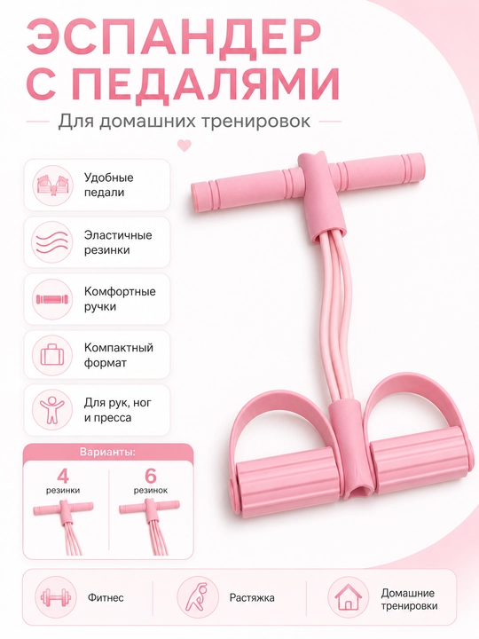 4 va 6 naychali fitnes-ekspander - qo‘l, oyoq va press uchun trenajyor, rezinkalar - 