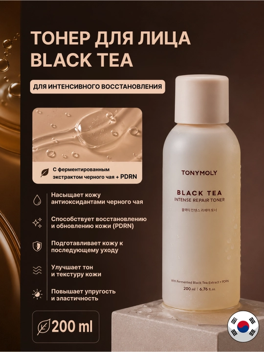 Toner Tonymoly Black Tea Intense Repair 200ml qora choy ekstrakti bilan yuz toneri