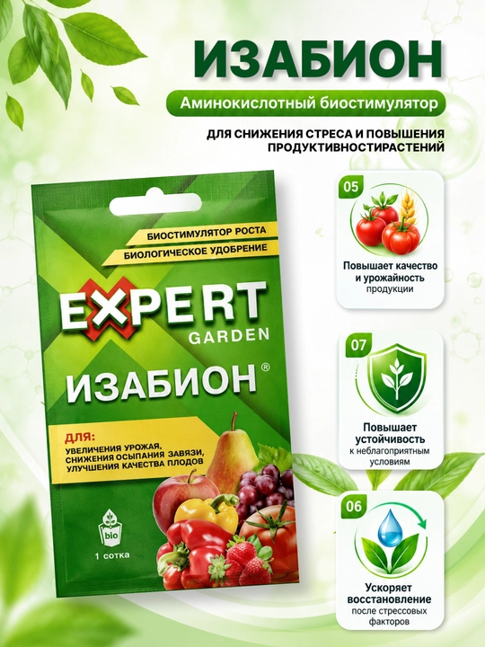 Изобион – биостимулятор и антистрессант для растений - 