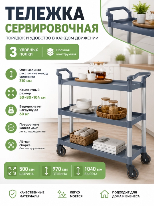 Тележка сервировочная Viatto Commercial PST03B - 