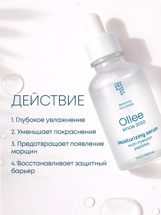Сыворотка для лица Ollee, 50 мл, увлажняющая от морщин, с ниацинамидом и витамином C, уход