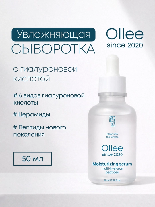 Сыворотка для лица Ollee, 50 мл, увлажняющая от морщин, с ниацинамидом и витамином C, уход