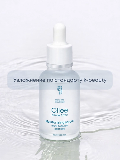 Сыворотка для лица Ollee, 50 мл, увлажняющая от морщин, с ниацинамидом и витамином C, уход