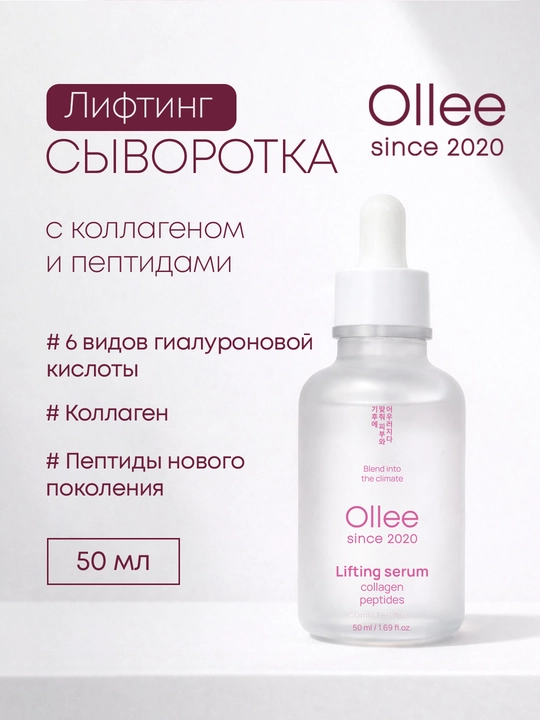 Сыворотка для лица Ollee, 50 мл, увлажняющая от морщин, с ниацинамидом и витамином C, уход