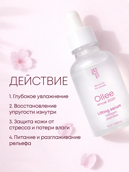Сыворотка для лица Ollee, 50 мл, увлажняющая от морщин, с ниацинамидом и витамином C, уход