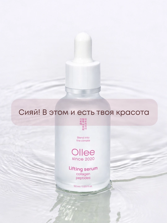 Сыворотка для лица Ollee, 50 мл, увлажняющая от морщин, с ниацинамидом и витамином C, уход