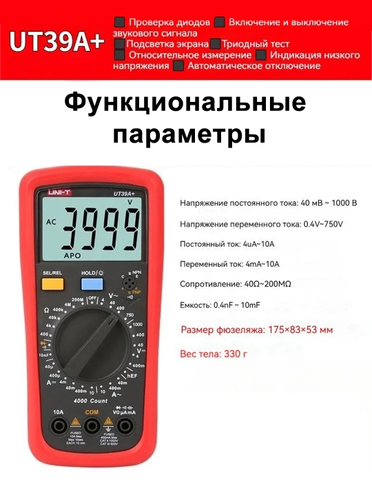 Elektrchilar uchun UNI-T UT39A+ yuqori aniqlikdagi multimetr