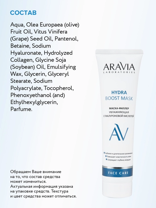 ARAVIA Laboratories Gialuron kislotasi bilan namlovchi to‘ldiruvchi niqob, 100 ml