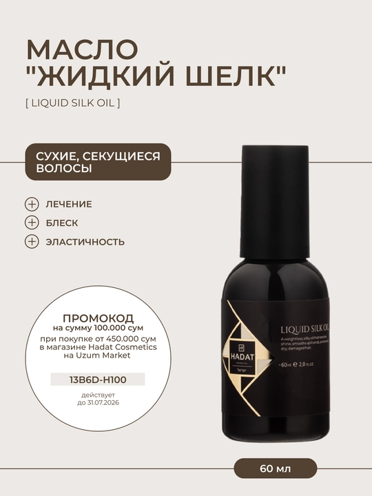 HADAT COSMETICS Hadat shikastlangan sochlar uchun yog‘, suyuq ipak - 