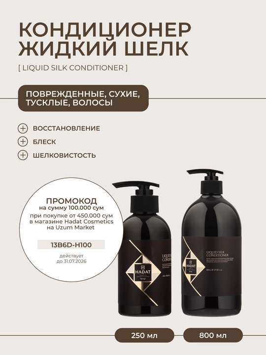 HADAT COSMETICS Shikastlangan sochlar uchun professional konditsioner Liquid Silk - 