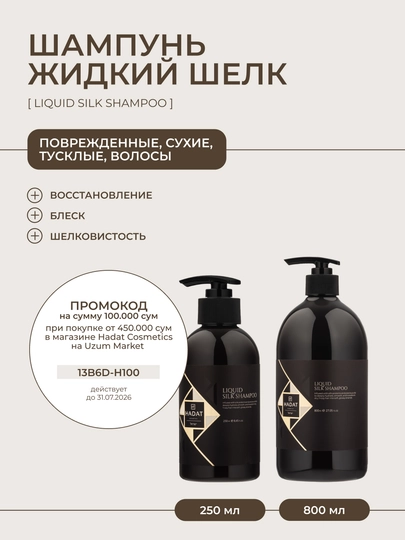 HADAT COSMETICS Shikastlangan sochlar uchun professional shampun, Liquid Silk - 
