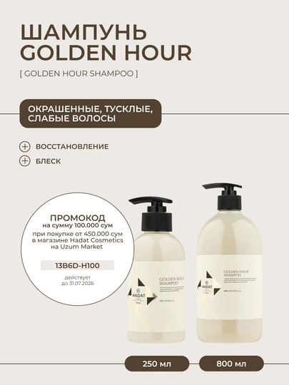 Hadat Cosmetics — шампунь для окрашенных волос, профессиональный Golden hour - 