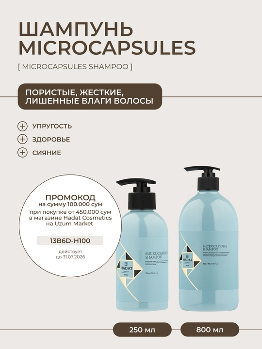HADAT COSMETICS шампунь для пушистых волос профессиональный microcapsules - 