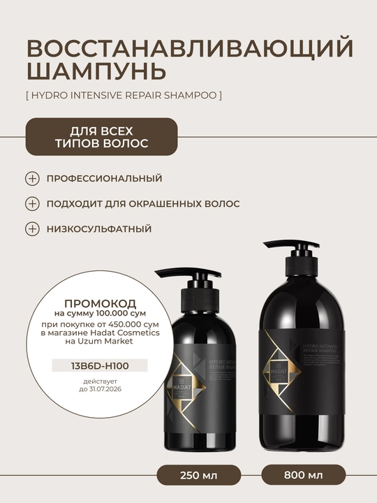 HADAT Шампунь для волос, профессиональный, восстанавливающий REPAIR SHAMPOO - 