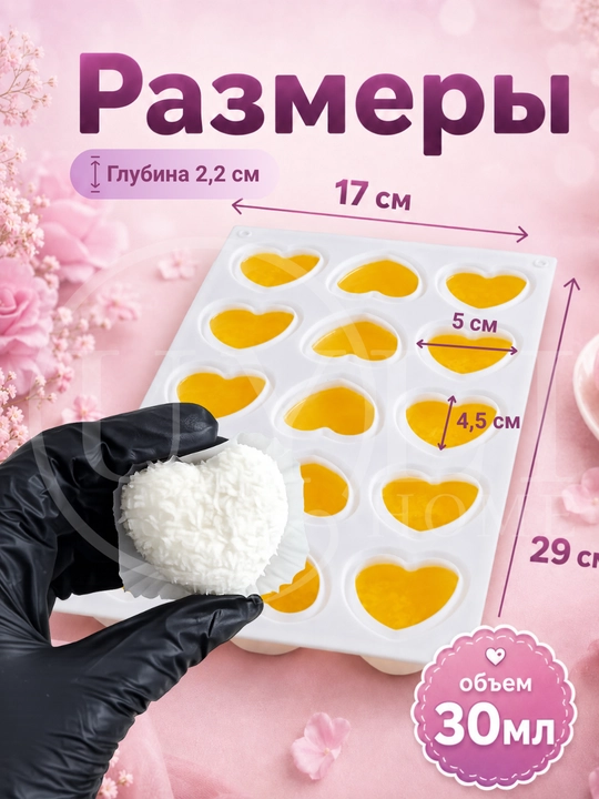 Силиконовые формы для трюфелей, фрикаделек, шоколада, муссовых десертов, сердечки, сферы