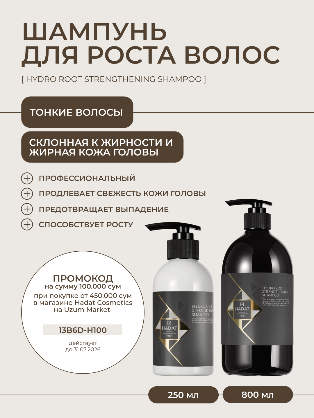 HADAT Шампунь для волос профессиональный для роста, объёма жирных волос - 