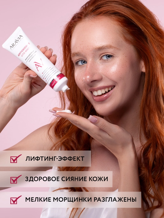 ARAVIA Laboratories Маска для лица с антиоксидантным комплексом, 100 мл