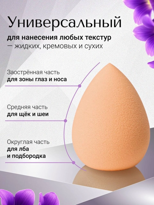 Спонж для макияжа косметический, спонж для тонального крема и бьюти блендер - 