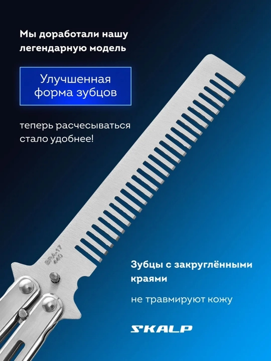 Расческа - бабочка для волос и бороды