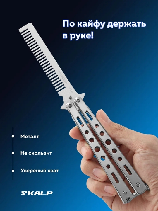 Расческа - бабочка для волос и бороды