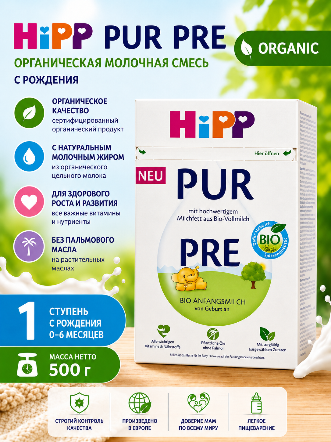 HIPP Pre Pure Infant Milk - детская молочная смесь , 500гр - 